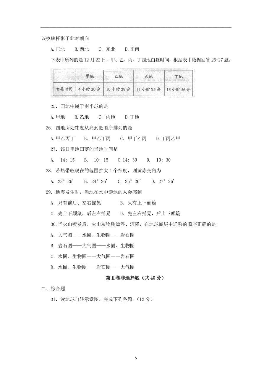 【地理】河南省南阳市2015-2016学年高一上学期期中质量评估试题_第5页