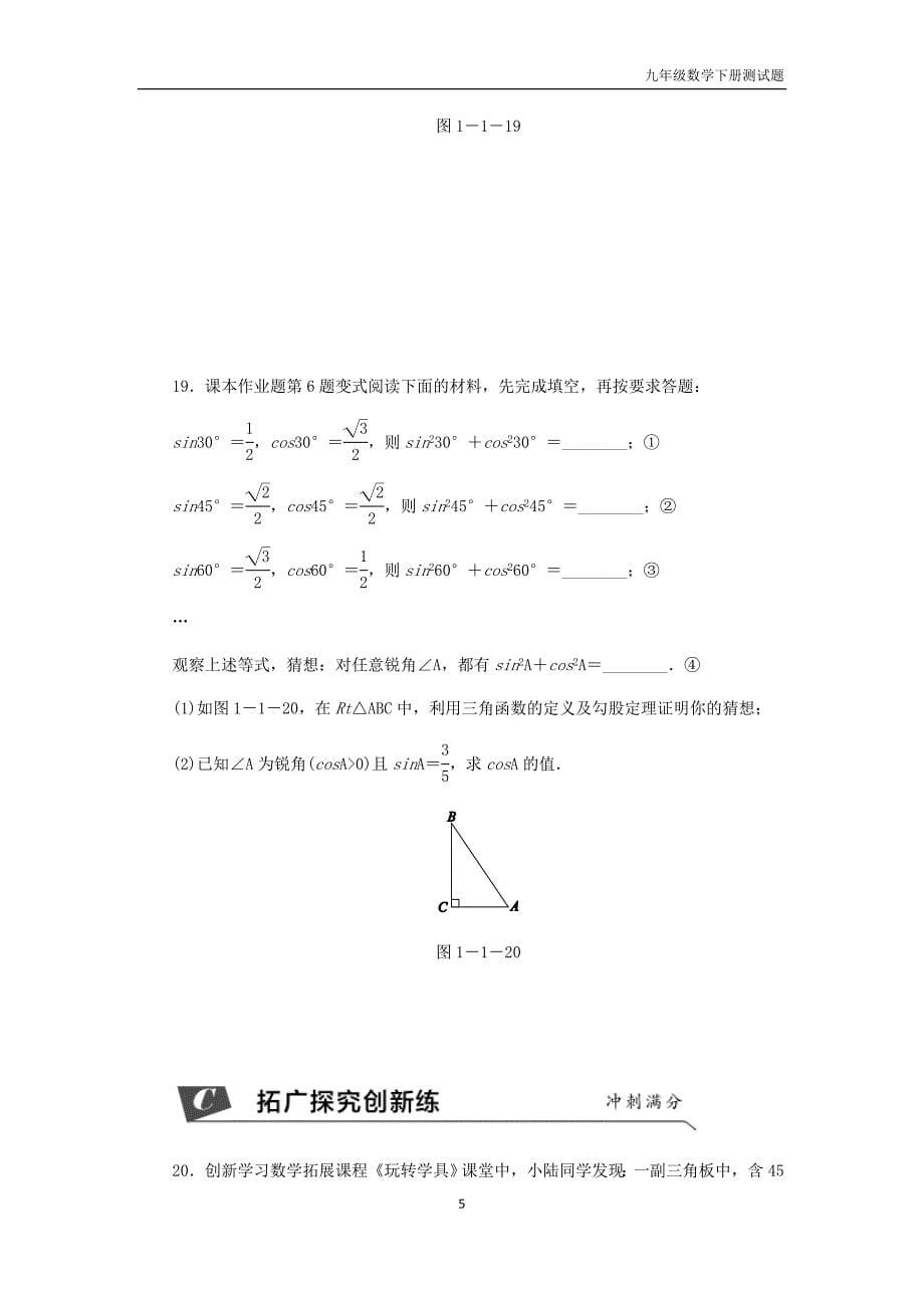 九年级数学下册1.1锐角三角函数第2课时特殊锐角的三角函数值同步练习浙教版_第5页