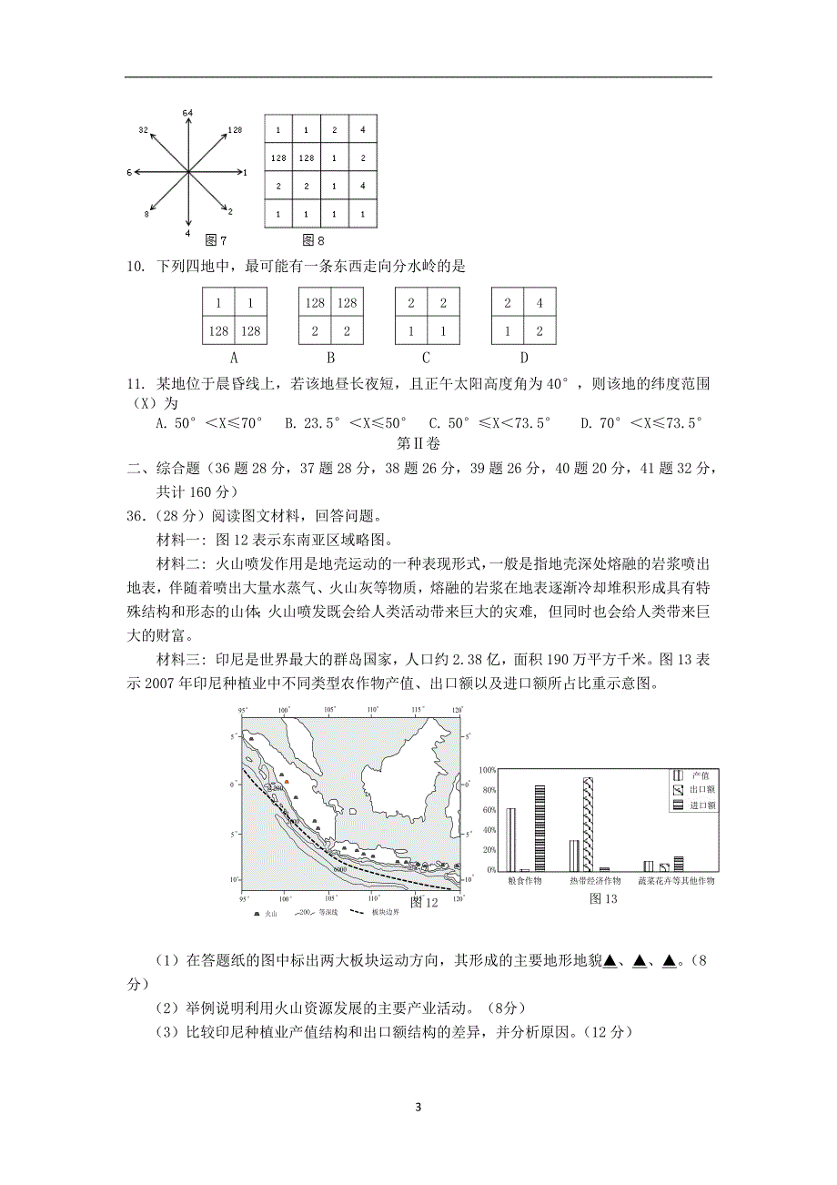 【地理】浙江省温州市2016届高三上学期期中考试_第3页