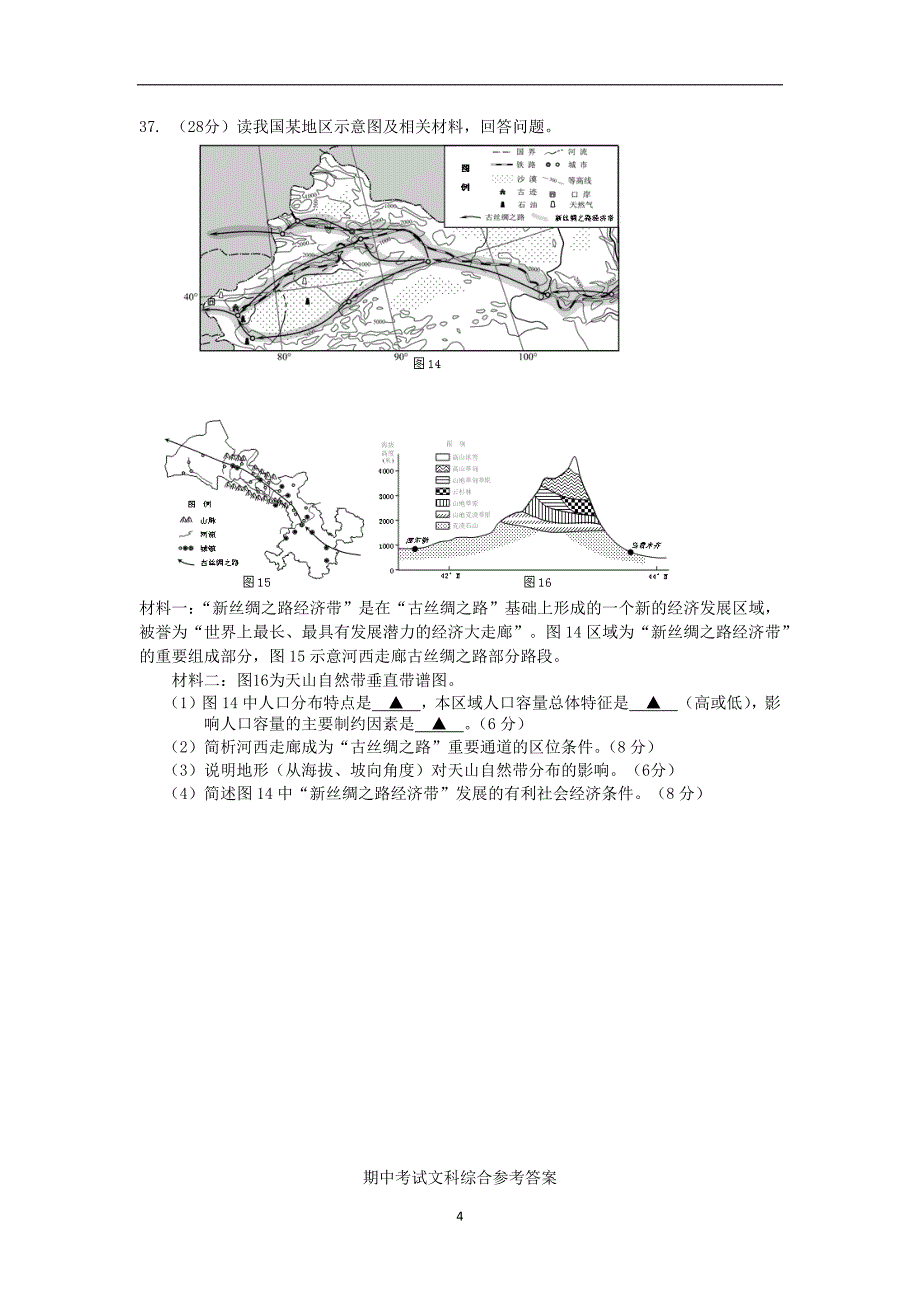 【地理】浙江省温州市2016届高三上学期期中考试_第4页