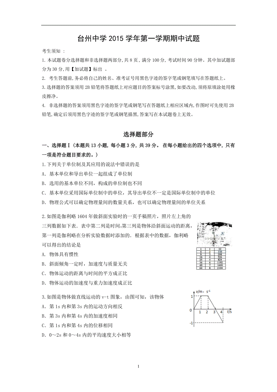 【物理】浙江省2015-2016学年高二上学期期中考试物理试卷_第1页