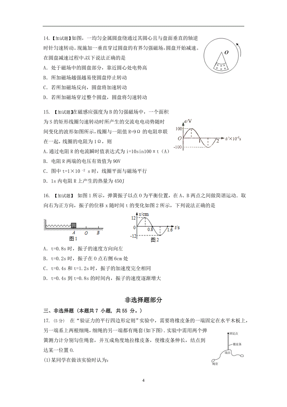 【物理】浙江省2015-2016学年高二上学期期中考试物理试卷_第4页