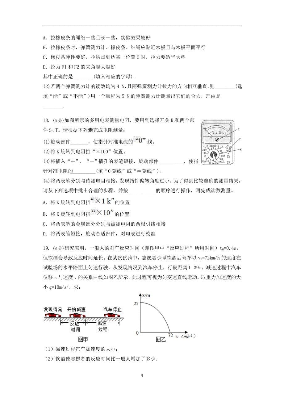 【物理】浙江省2015-2016学年高二上学期期中考试物理试卷_第5页