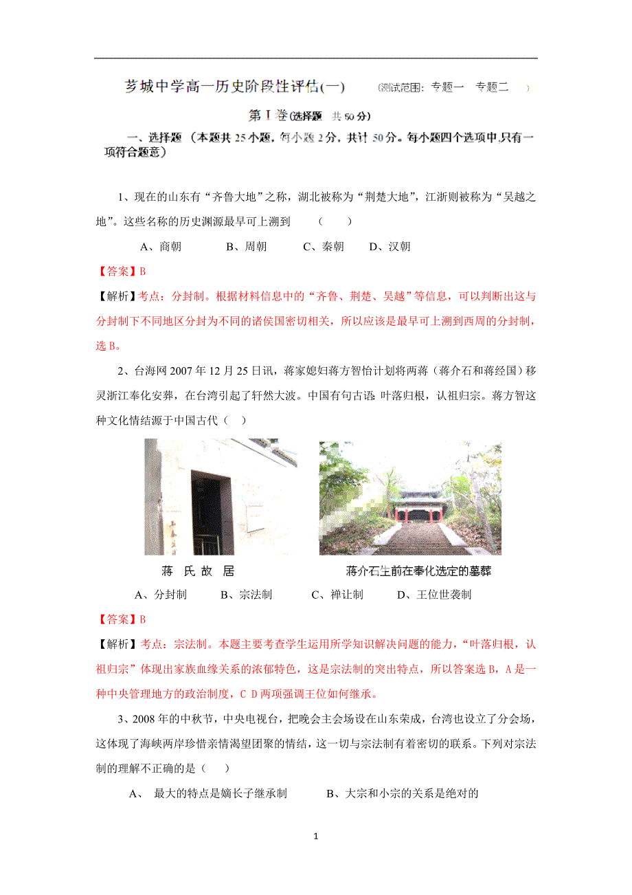 【历史】福建省漳州市芗城中学2014-2015学年高一上学期期中考试_第1页