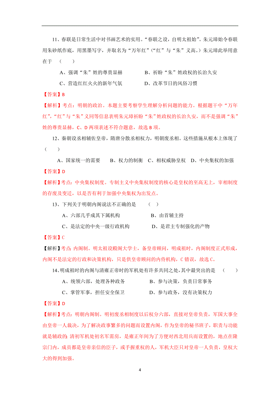 【历史】福建省漳州市芗城中学2014-2015学年高一上学期期中考试_第4页