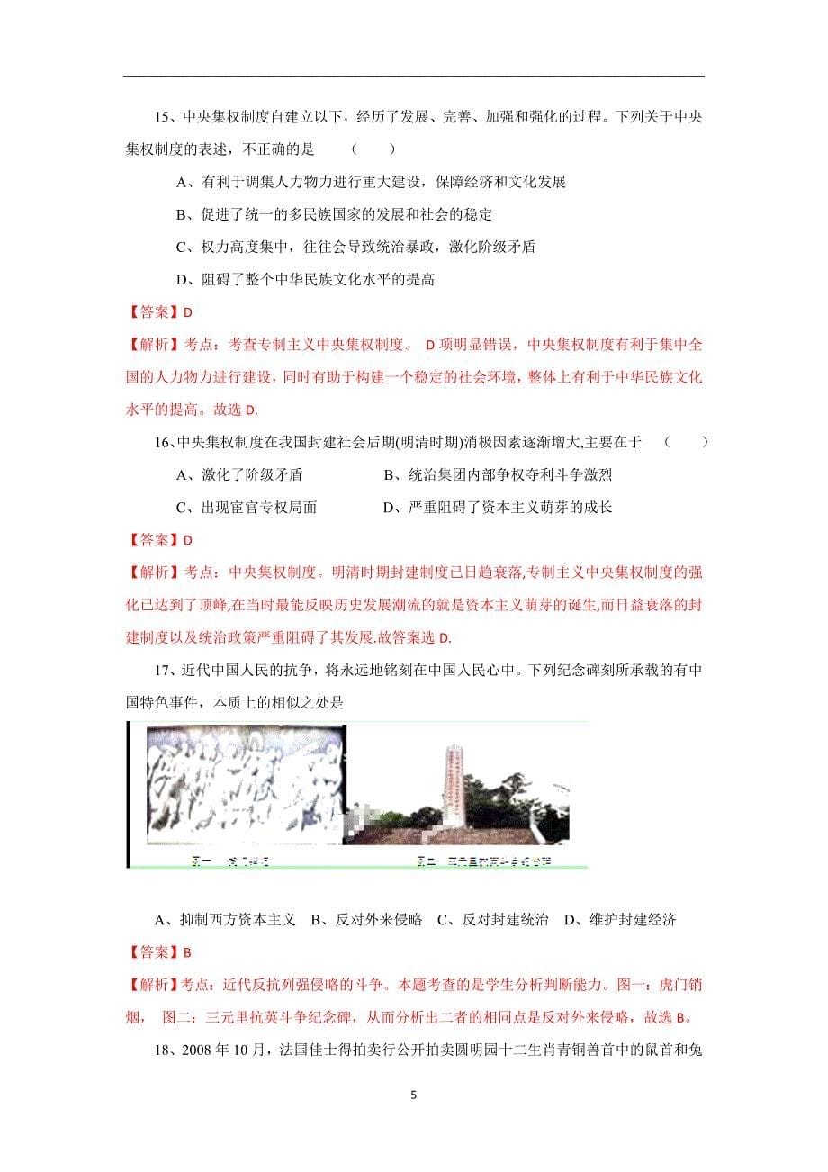 【历史】福建省漳州市芗城中学2014-2015学年高一上学期期中考试_第5页