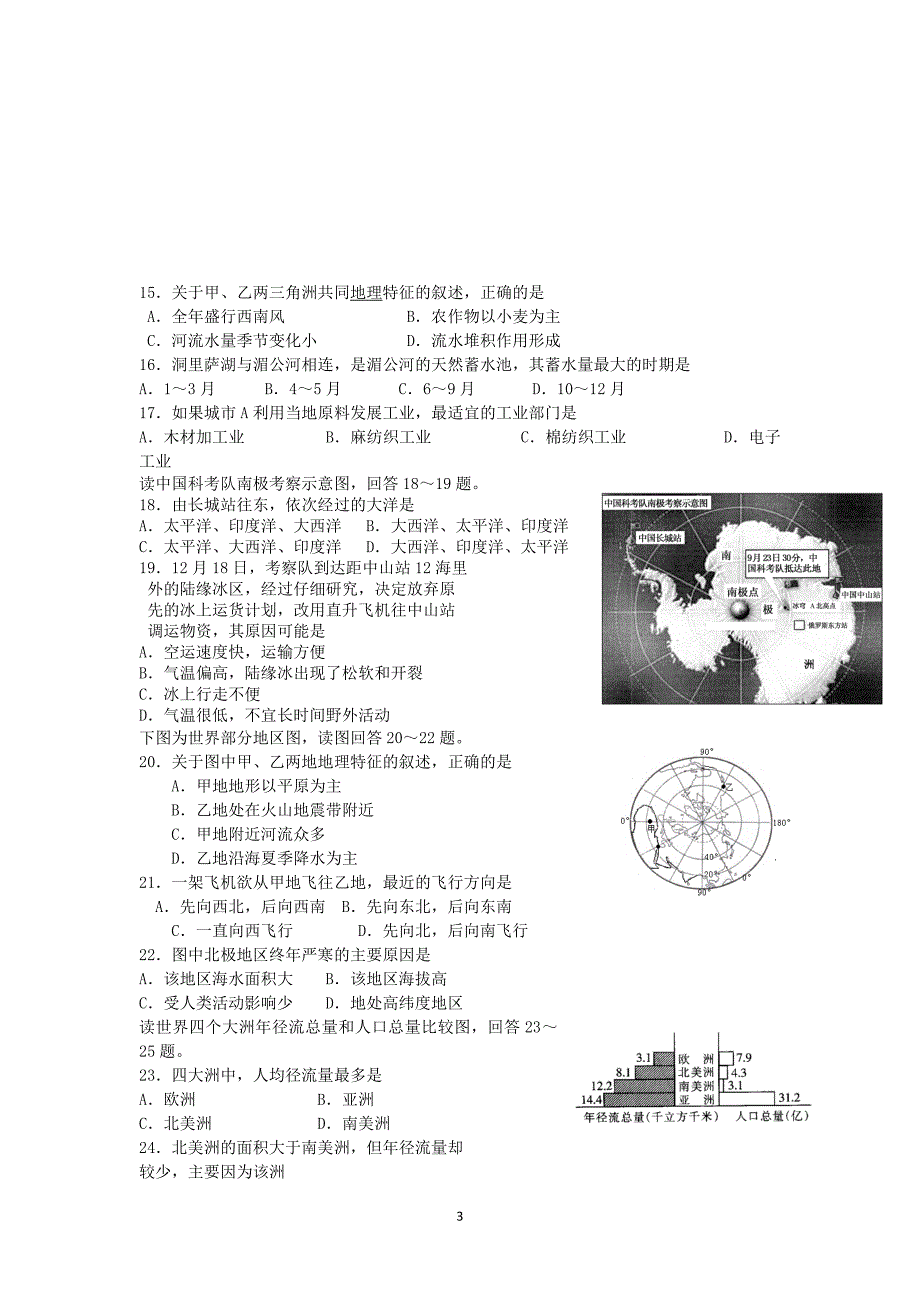 【地理】山东省潍坊市五县2014-2015学年高二下学期期中联合考试_第3页