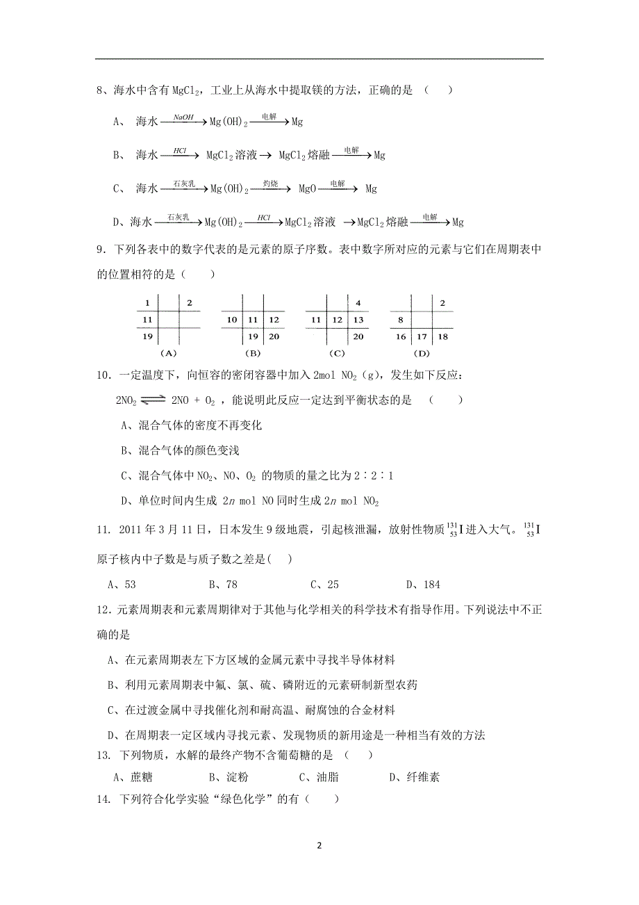 【化学】四川省渠县二中2014-2015学年高一下学期期中考试_第2页