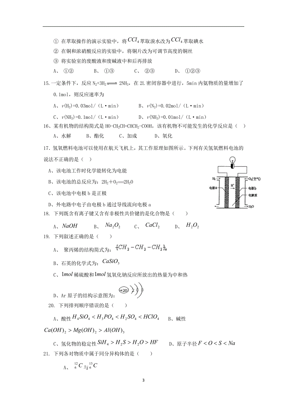 【化学】四川省渠县二中2014-2015学年高一下学期期中考试_第3页