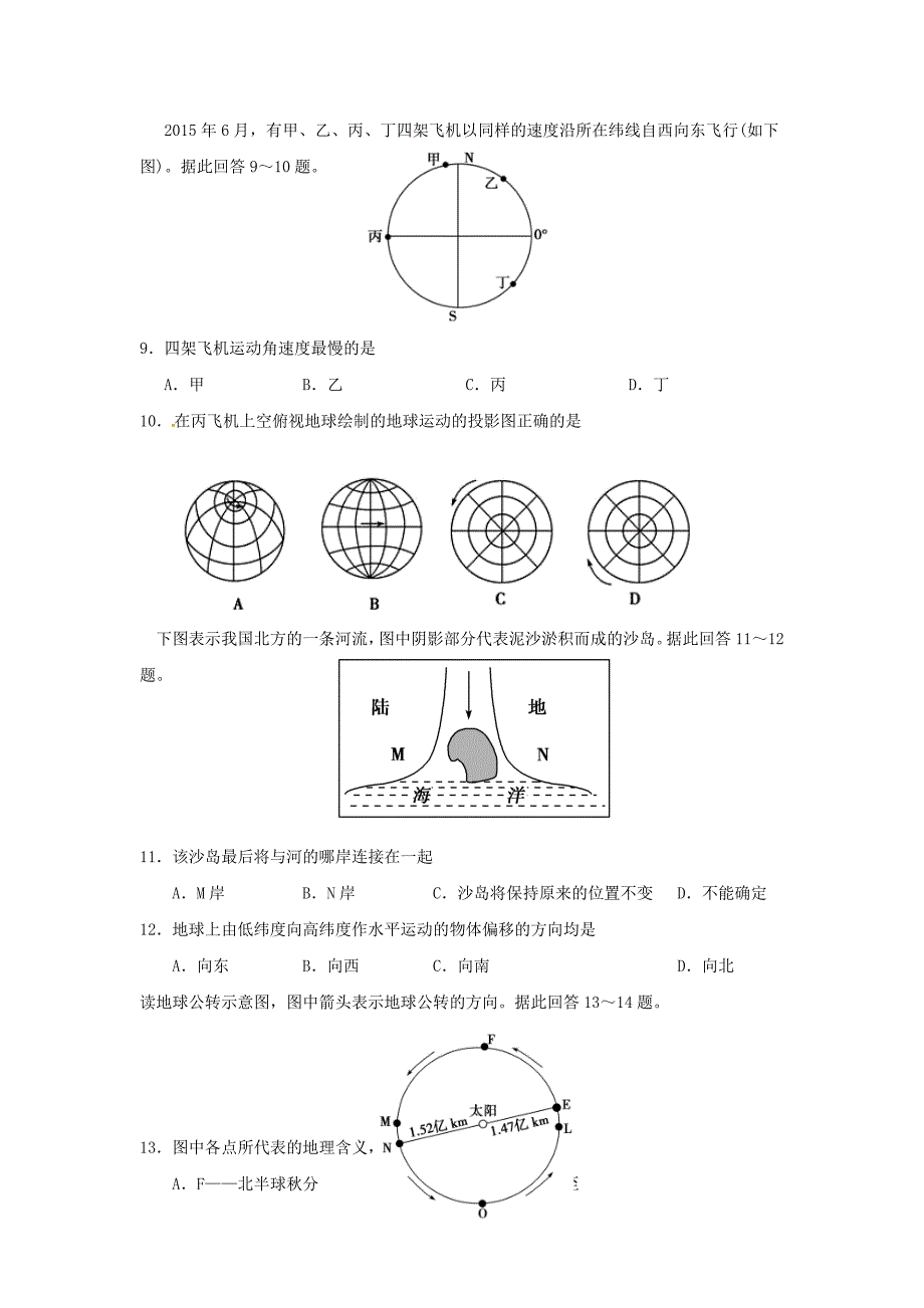 【地理】江苏省沭阳县2015-2016学年高一上学期期中考试试题_第3页