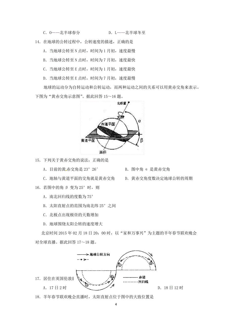 【地理】江苏省沭阳县2015-2016学年高一上学期期中考试试题_第4页