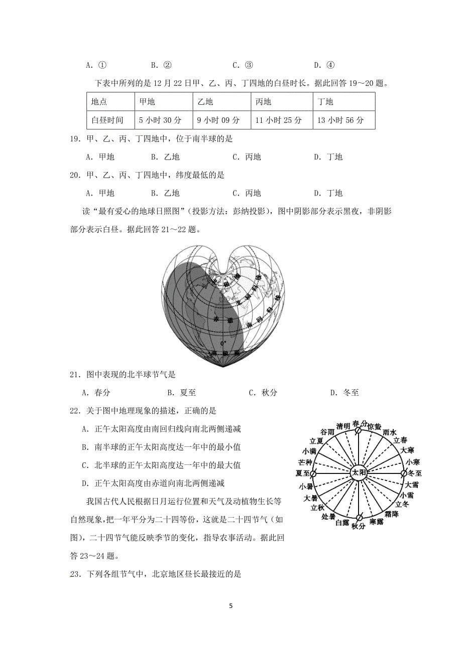 【地理】江苏省沭阳县2015-2016学年高一上学期期中考试试题_第5页