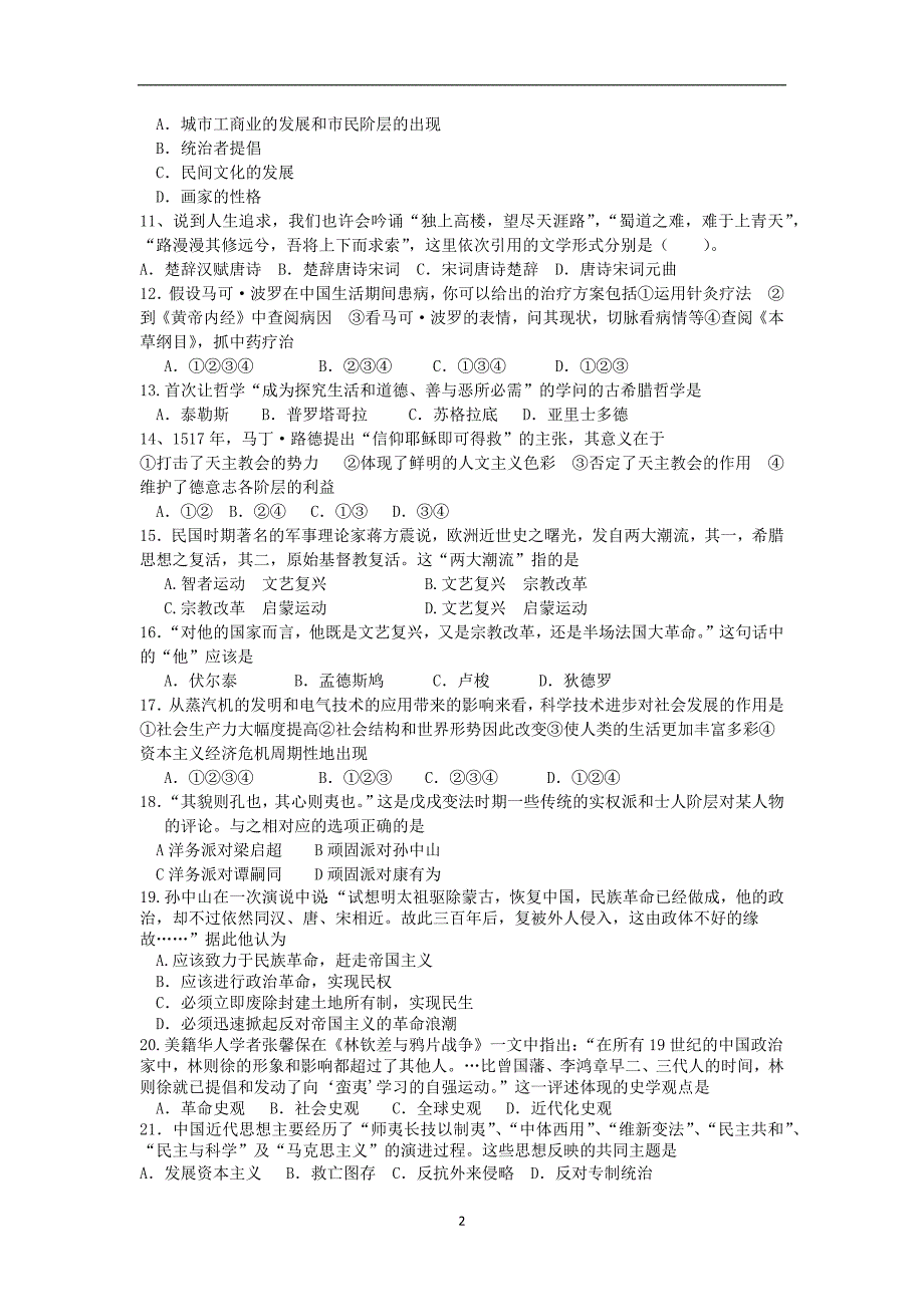 【历史】广西北海七中2013-2014学年高二上学期期中考试（文）_第2页