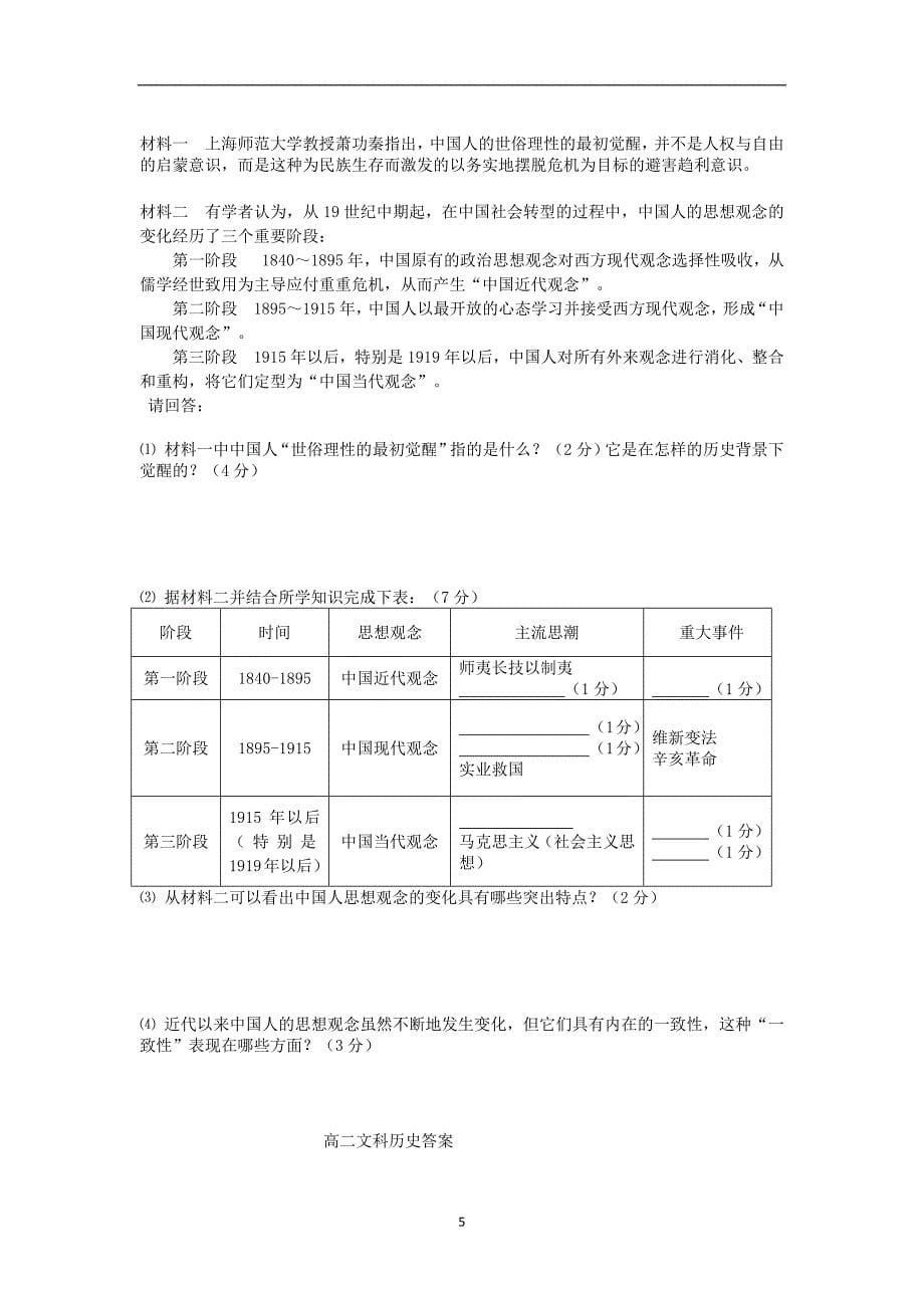 【历史】广西北海七中2013-2014学年高二上学期期中考试（文）_第5页