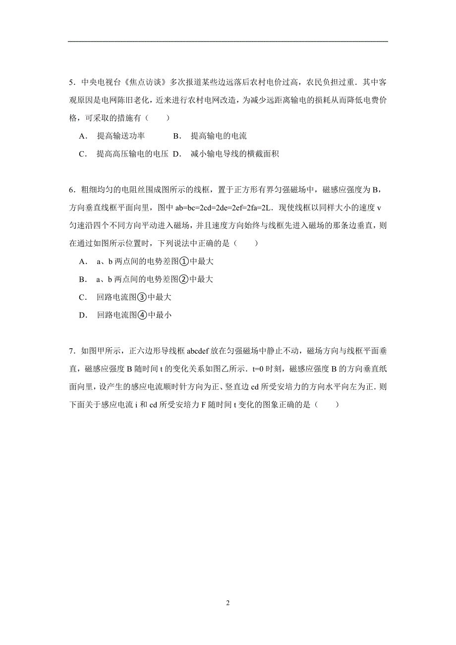 【物理】黑龙江省2014-2015学年度高二下学期期中试卷_第2页
