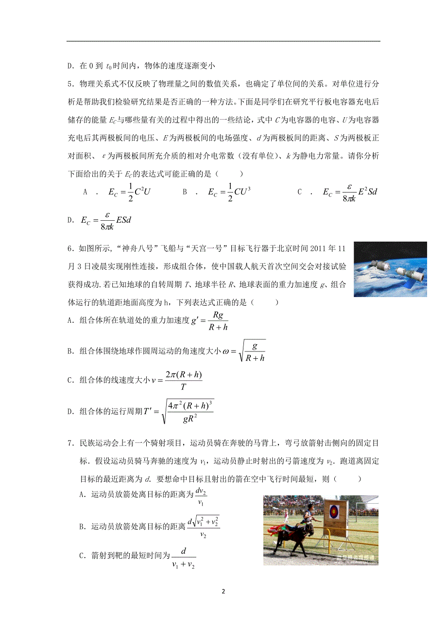 【物理】江苏省泰兴市2015届高三上学期期中试题_第2页