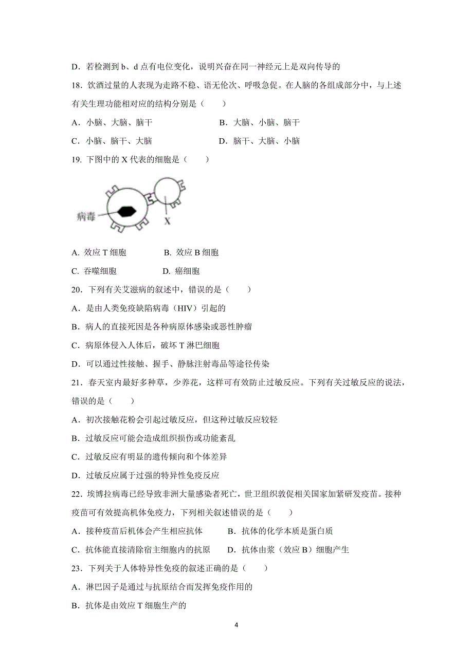 【生物】江苏省东海县2015-2016学年高二上学期期中考试_第4页