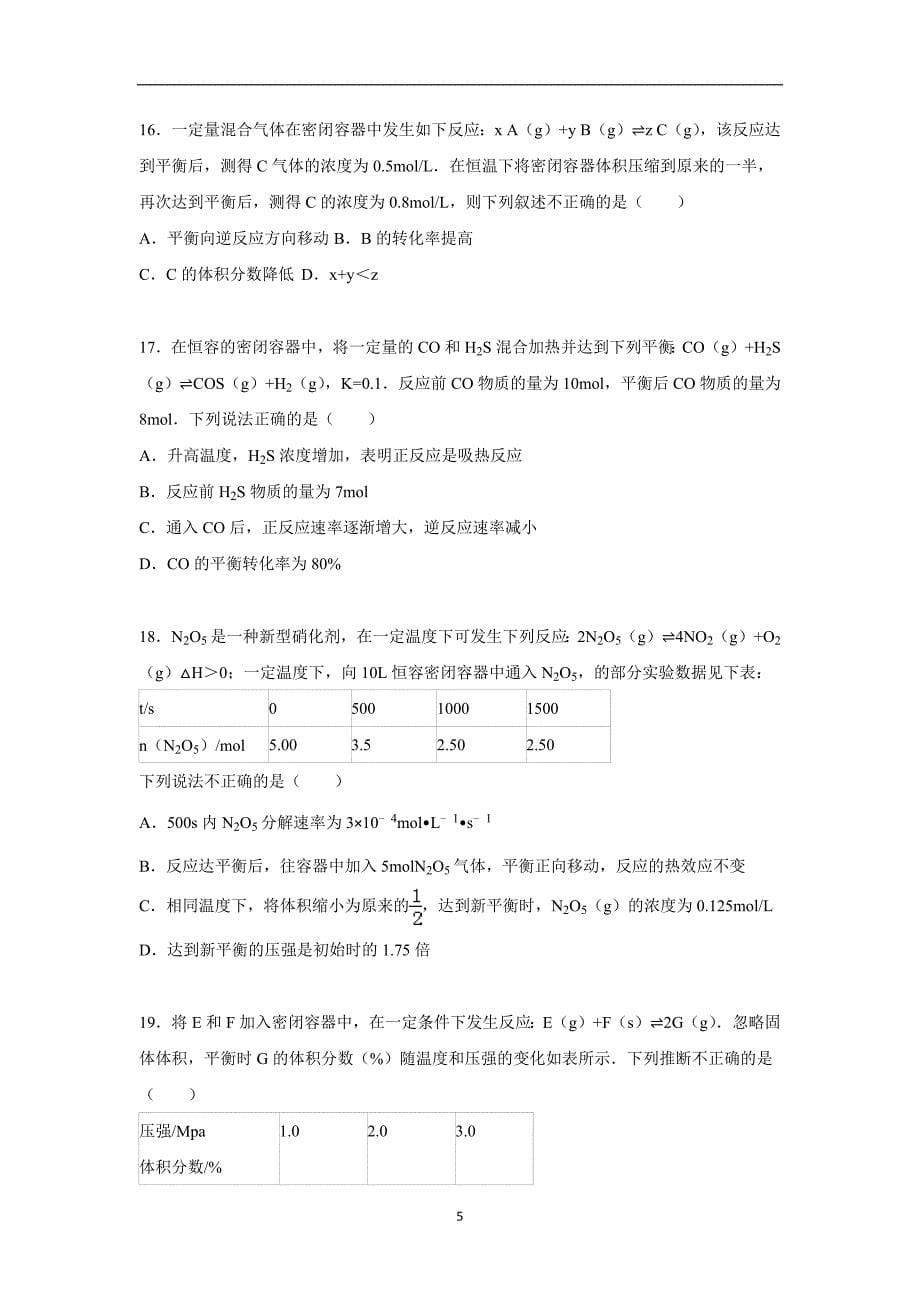 【化学】四川省遂宁市射洪中学2015-2016学年高二上学期期中试卷_第5页