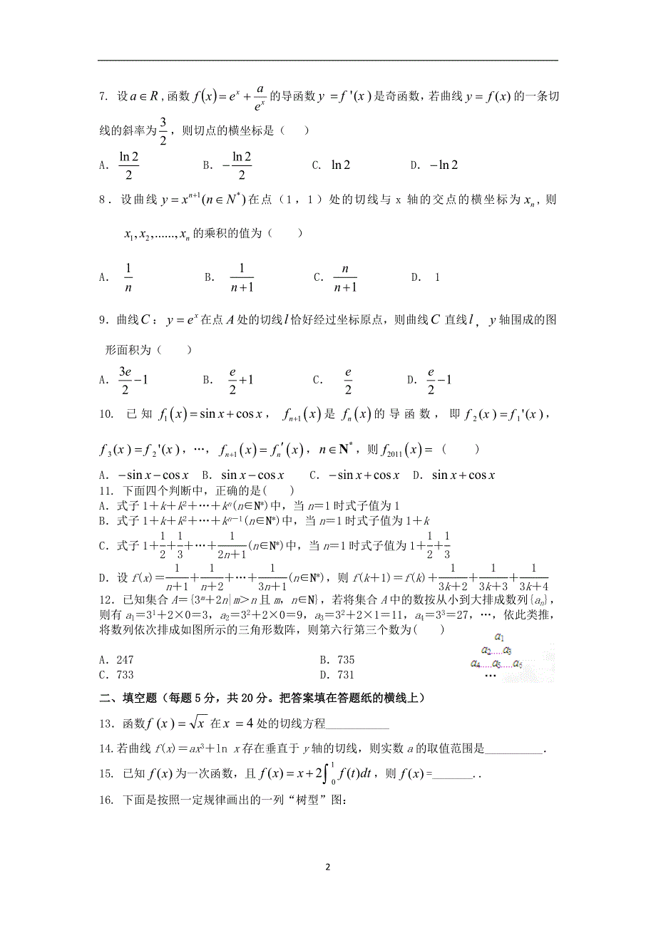 【数学】内蒙古包头市三十三中2013-2014学年高二下学期期中ⅰ考试（理）_第2页