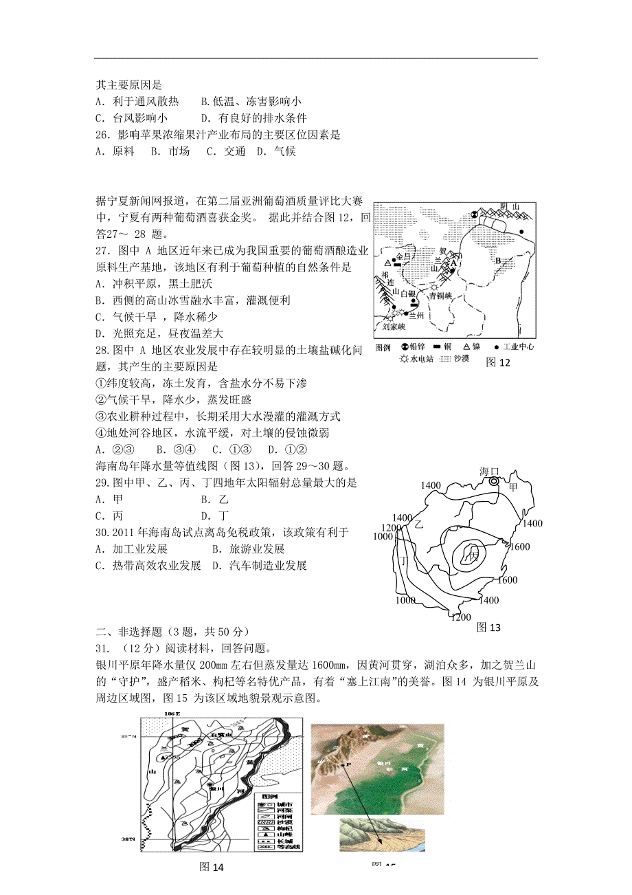 【地理】浙江省湖州市菱湖中学2013-2014学年高二下学期期中考试_第4页