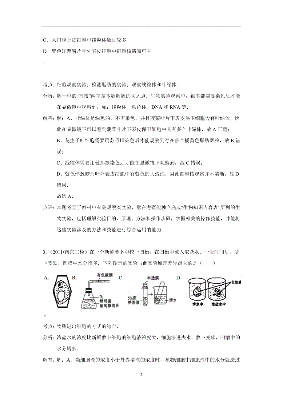 【生物】福建省漳州市长泰一中2014-2015学年高一（下）期中考试（普通班）（b卷）_第2页