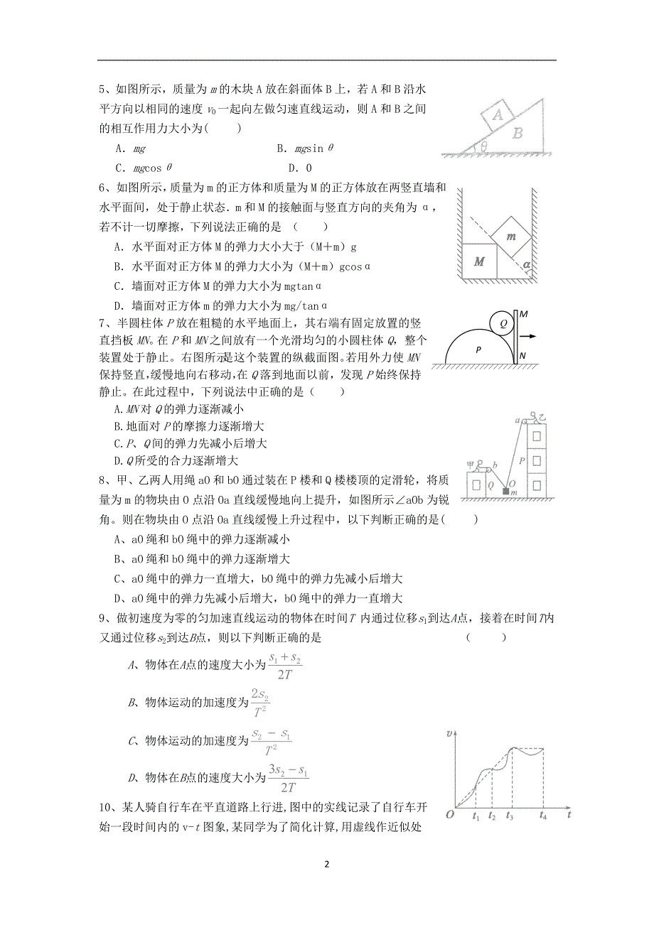 【物理】湖北省武汉二中2013—2014学年高一上学期期中考试试题_第2页