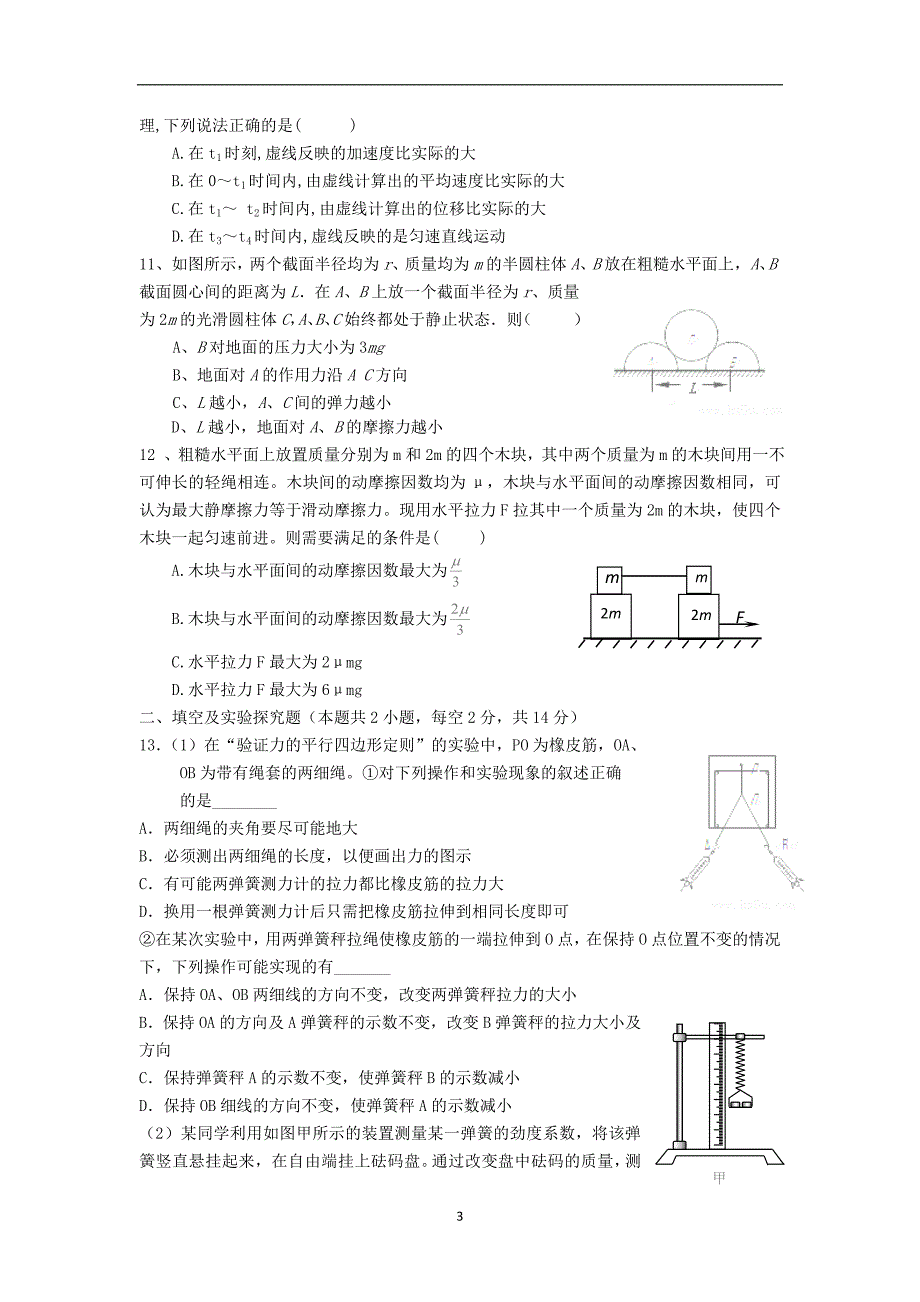 【物理】湖北省武汉二中2013—2014学年高一上学期期中考试试题_第3页