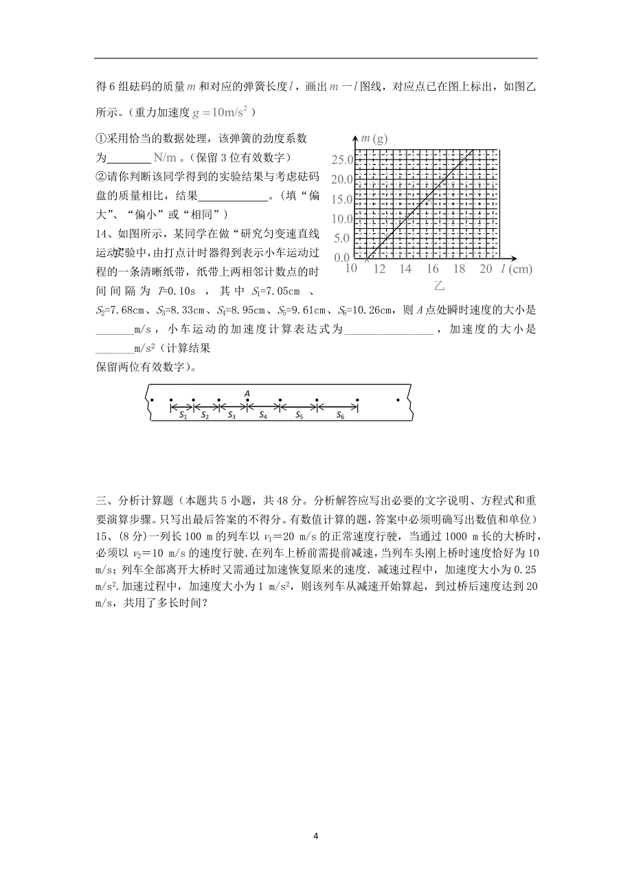 【物理】湖北省武汉二中2013—2014学年高一上学期期中考试试题_第4页