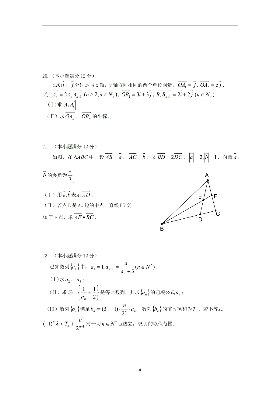 【数学】湖北省武汉市部分重点中学2014-2015学年高一下学期期中考试_第4页