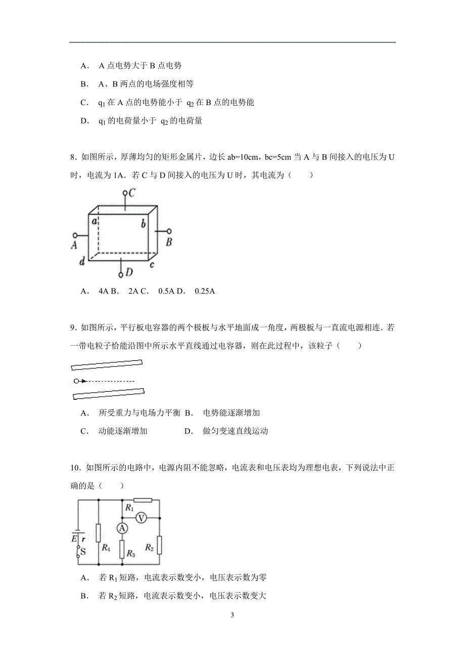 【物理】河南省郑州市新郑市2014—2015学年高二上学期期中试卷_第3页