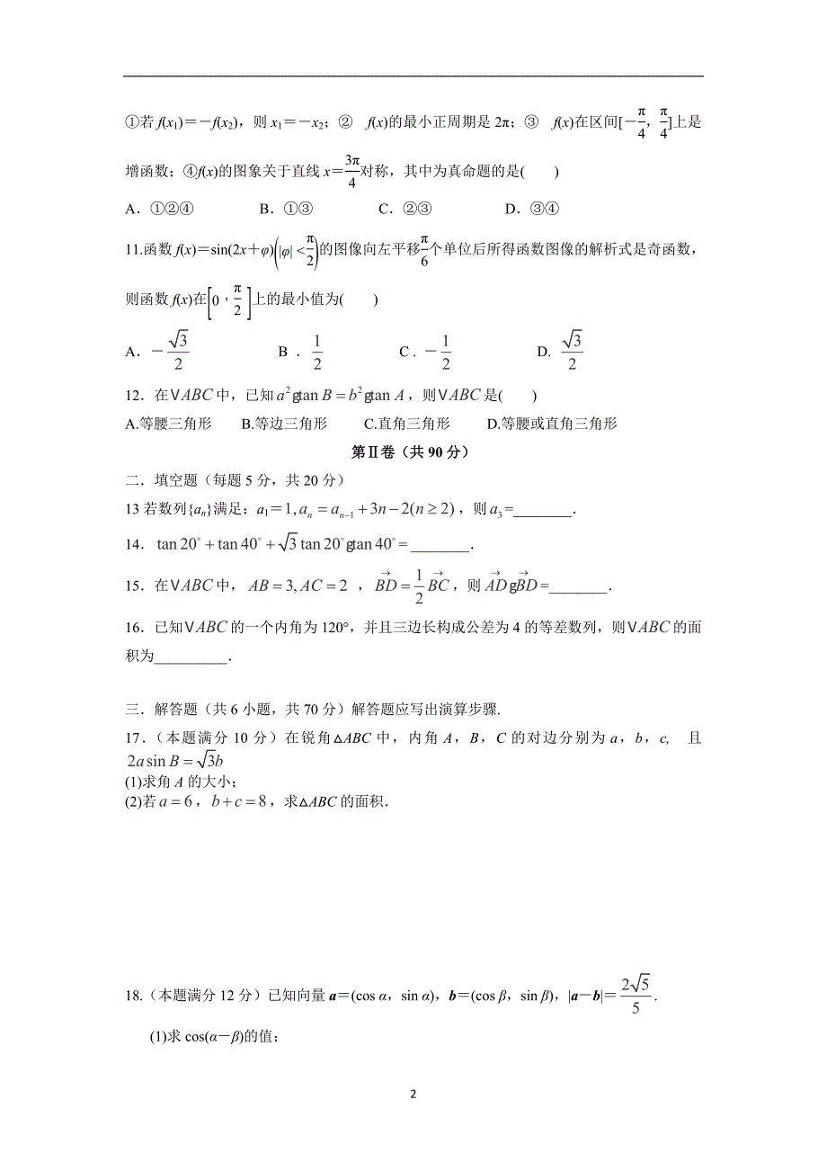 【数学】内蒙古2014-2015学年高二上学期期中一考试（理）_第2页