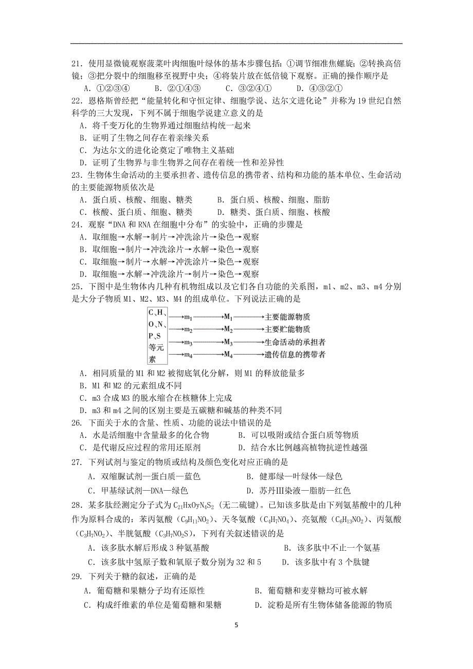 【生物】黑龙江省2013-2014学年高一上学期期中考试_第5页