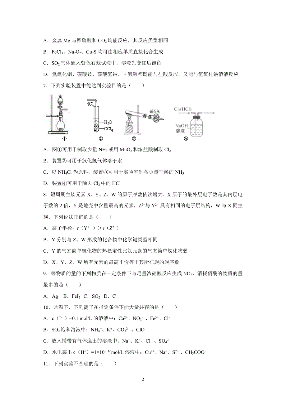 【化学】山东省2015-2016学年高三（上）期中化学试卷_第2页