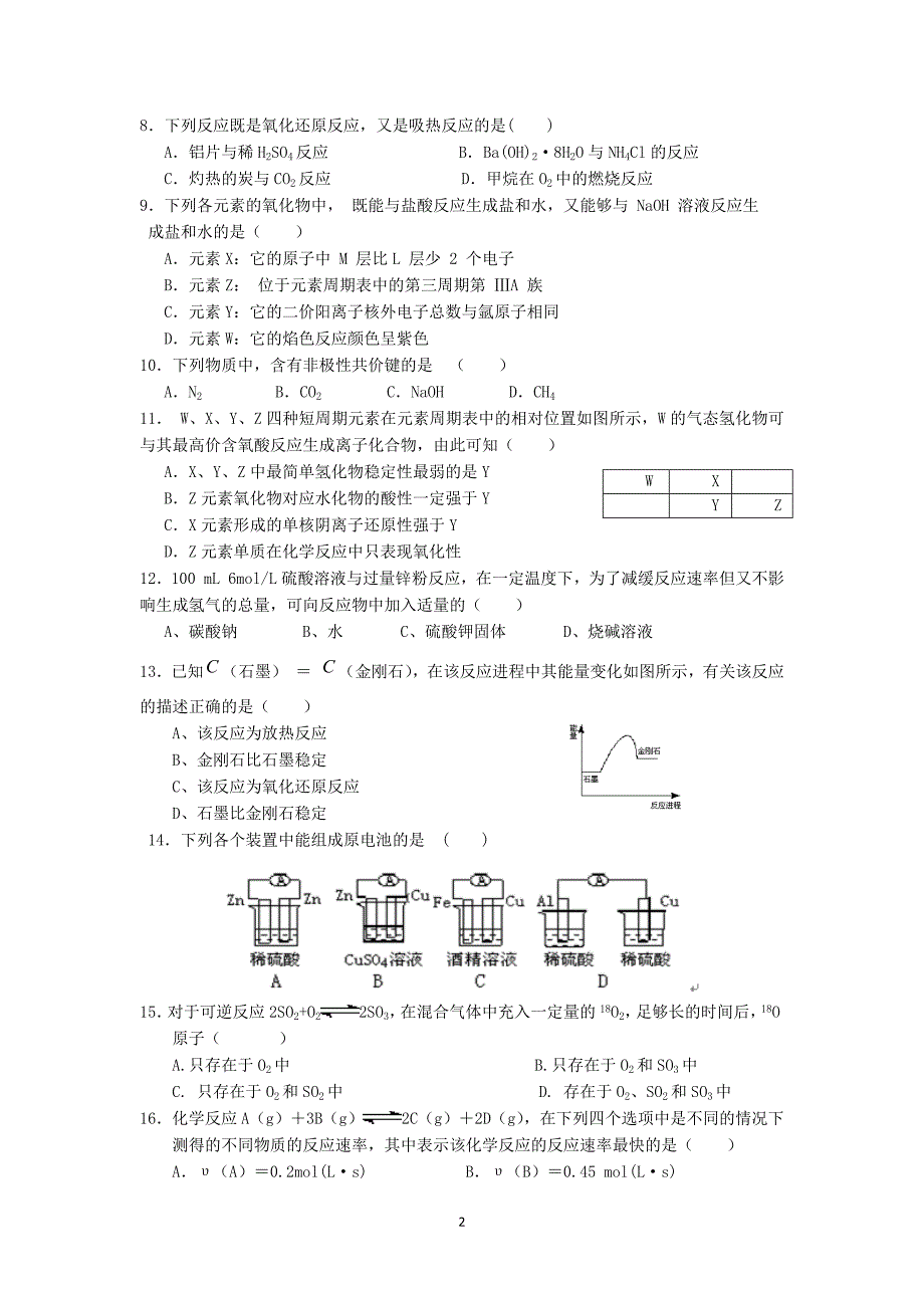 【化学】山东省济宁市微山二中2013-2014学年高一下学期期中考试_第2页