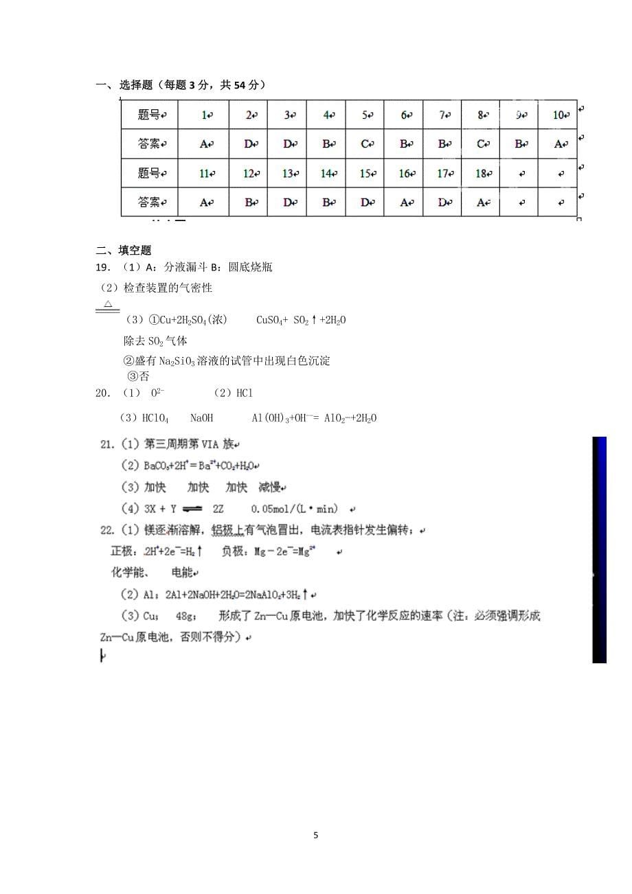 【化学】山东省济宁市微山二中2013-2014学年高一下学期期中考试_第5页