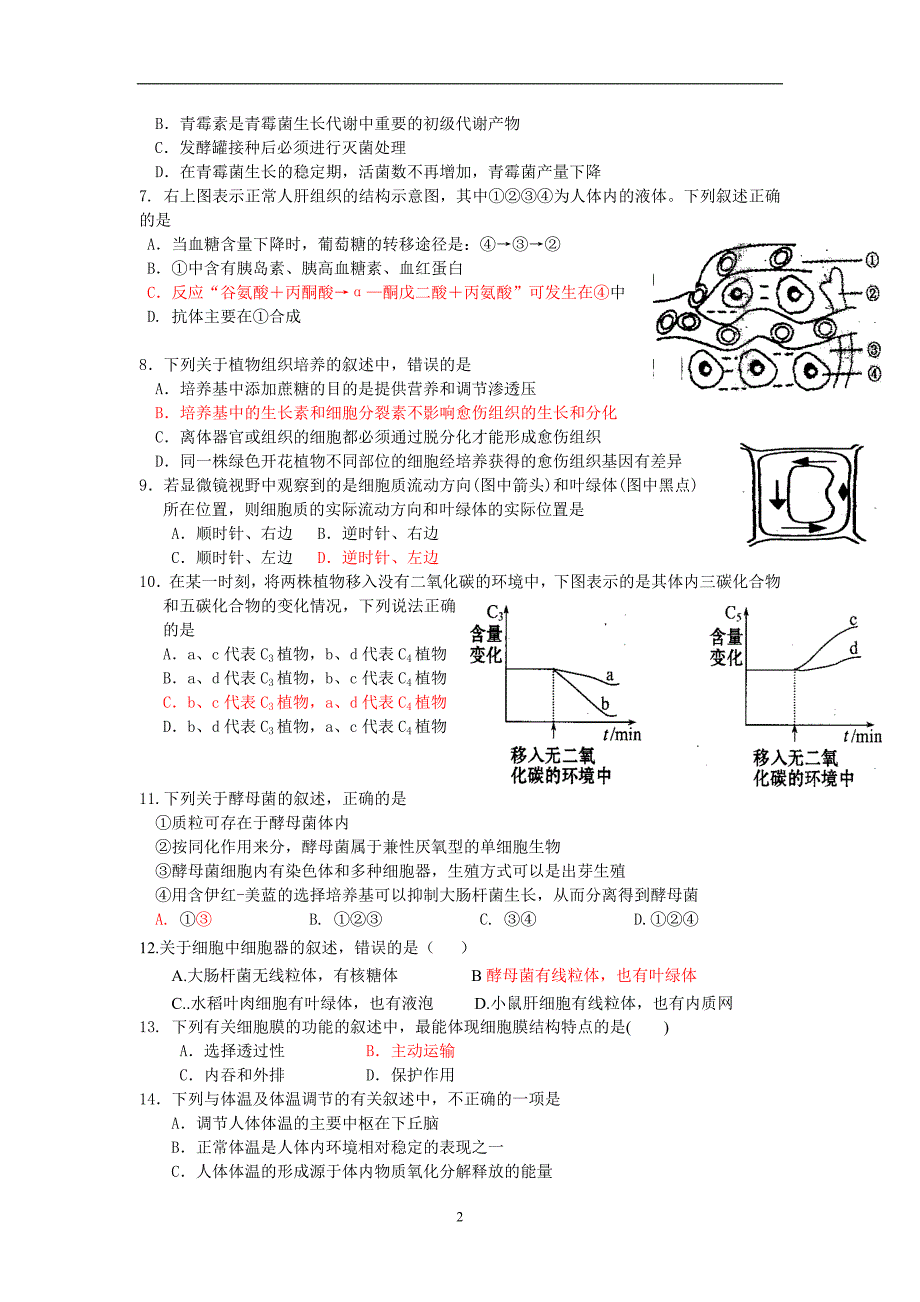 【生物】广西2014届高三上学期第三次月考试题2_第2页