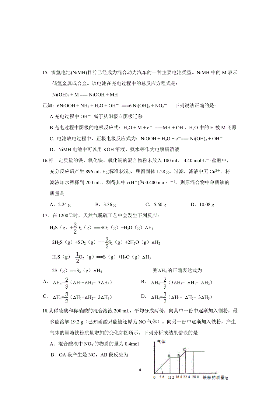 【化学】吉林省长春市十一中2016届高三上学期期中试题_第4页