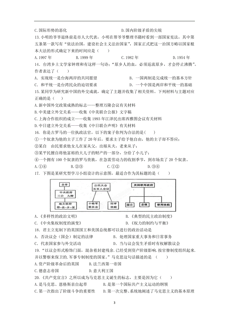 【历史】湖北省黄冈市武穴市梅川高中2013-2014学年高二下学期期中考试_第3页