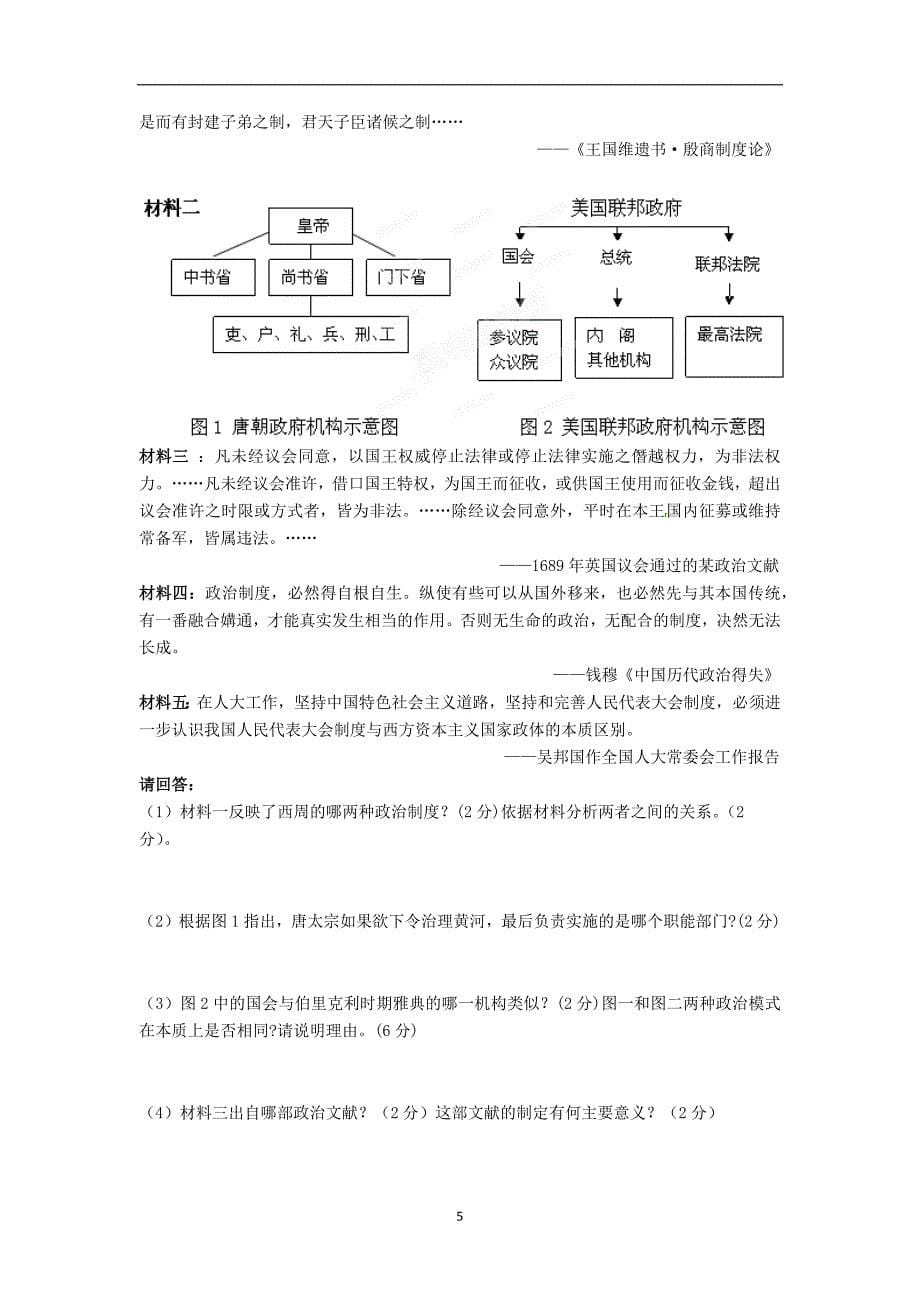 【历史】湖北省黄冈市武穴市梅川高中2013-2014学年高二下学期期中考试_第5页