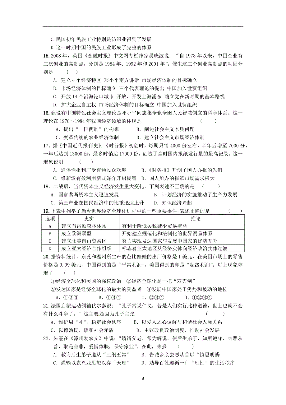 【历史】甘肃省高台县第一中学2013-2014学年高二下学期期中考试_第3页