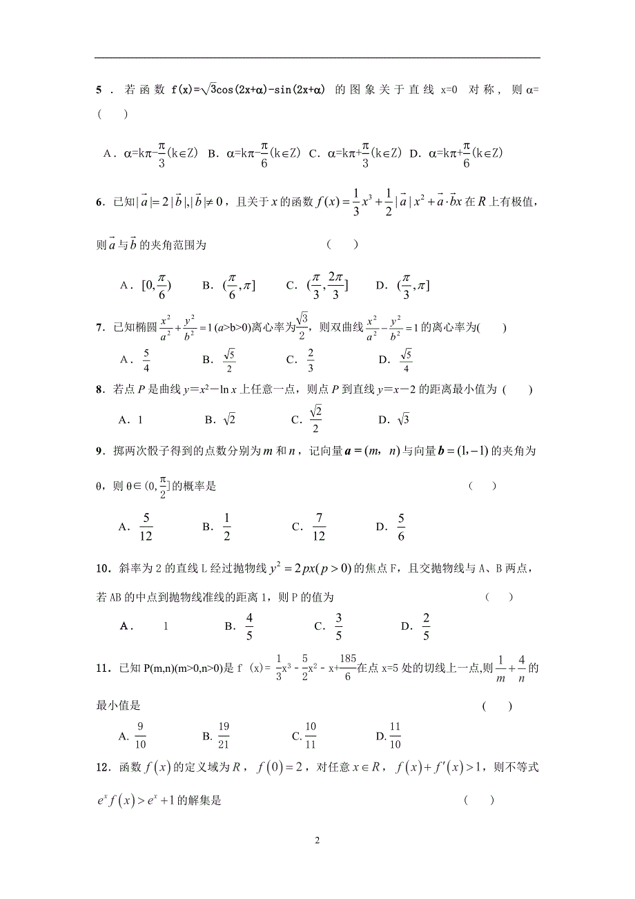 【数学】山西省忻州市第一中学2014-2015学年高二下学期期中考试（理）_第2页