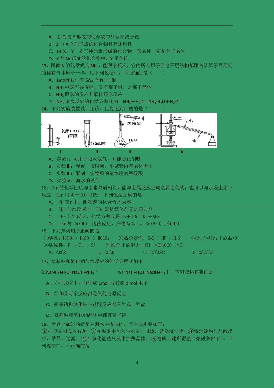 【化学】浙江省2015届高三上学期期中考试_第3页