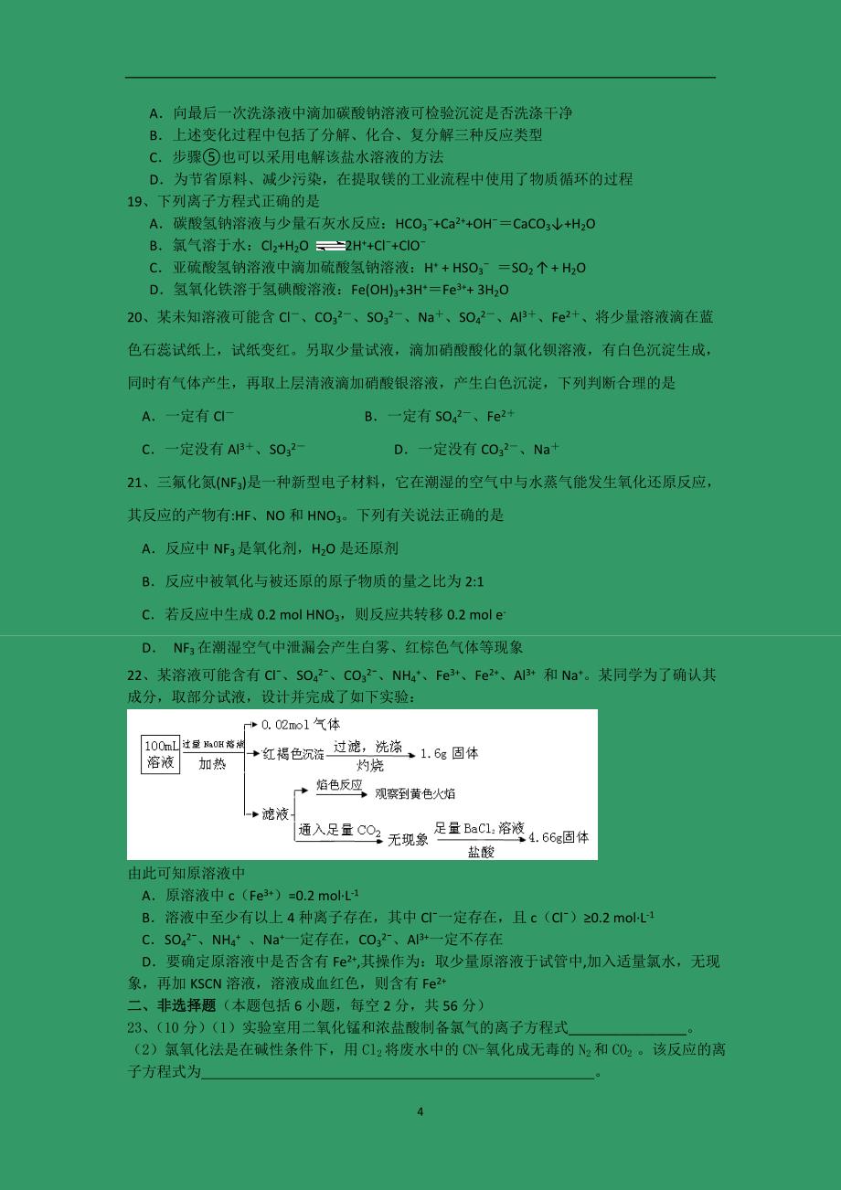 【化学】浙江省2015届高三上学期期中考试_第4页