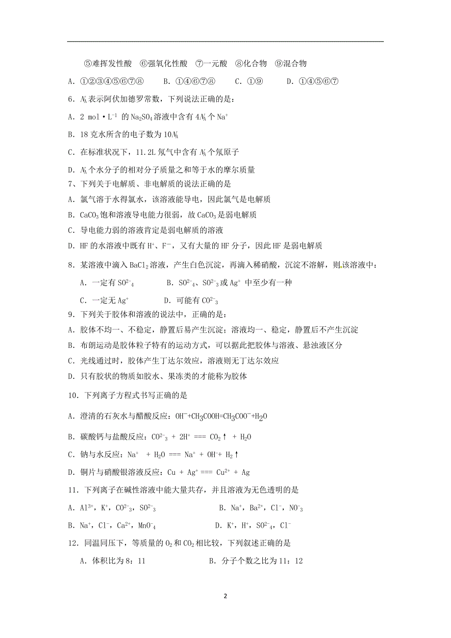 【化学】四川省乐山市乐山一中2013-2014学年高一上学期期中考试_第2页