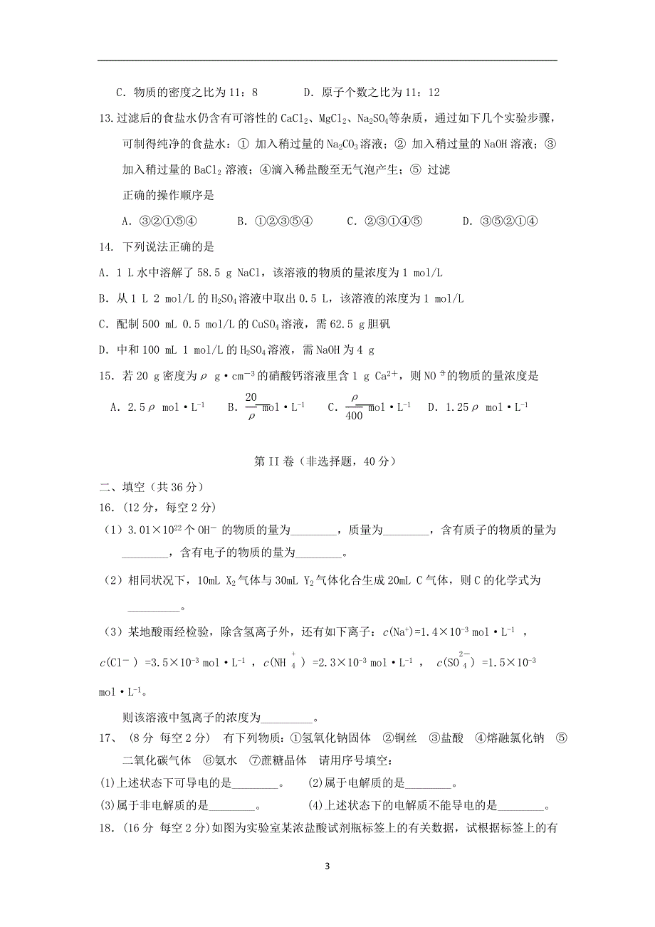 【化学】四川省乐山市乐山一中2013-2014学年高一上学期期中考试_第3页