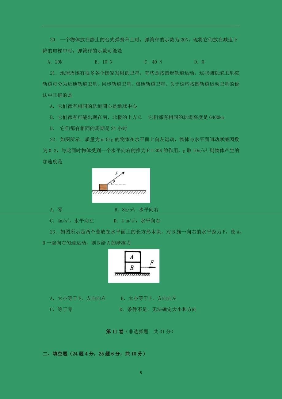 【物理】江苏省泰兴中学2014～2015学年度高二第一学期期中考试_第5页