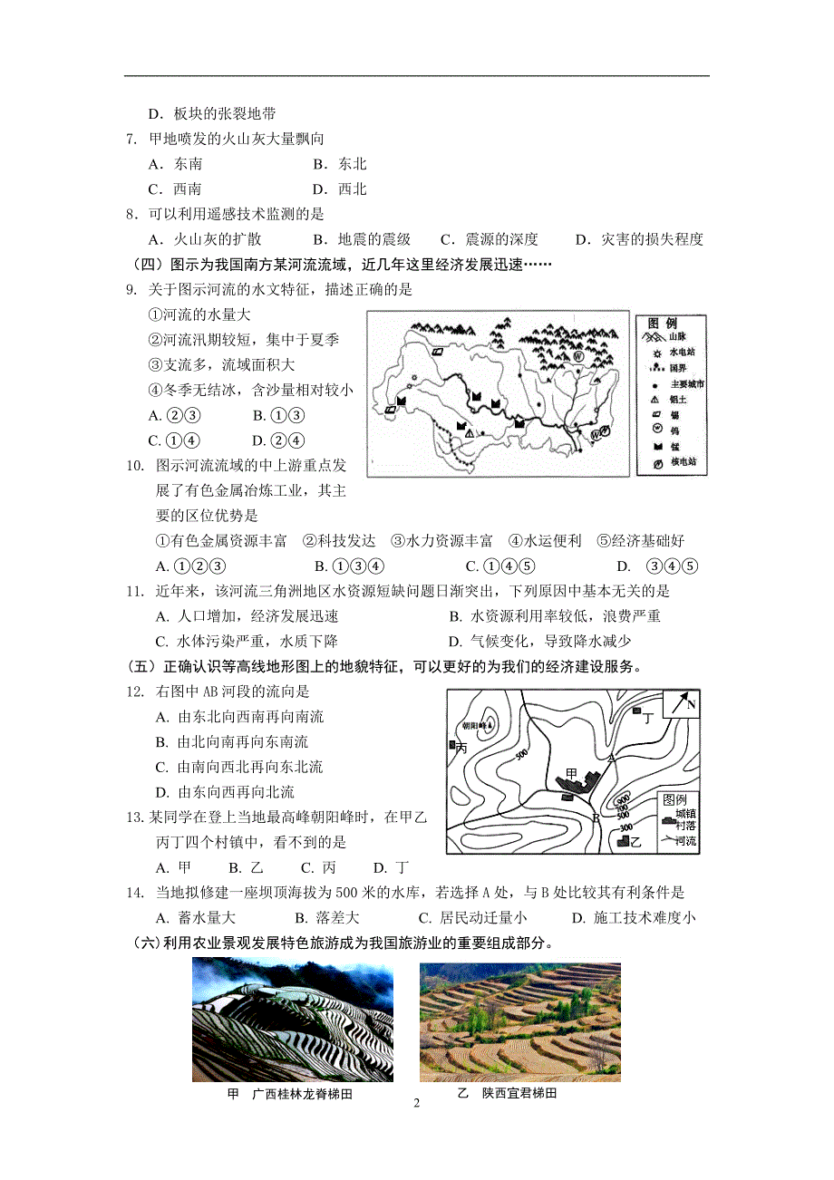 【地理】上海市长宁、嘉定区2013年高考二模试题_第2页