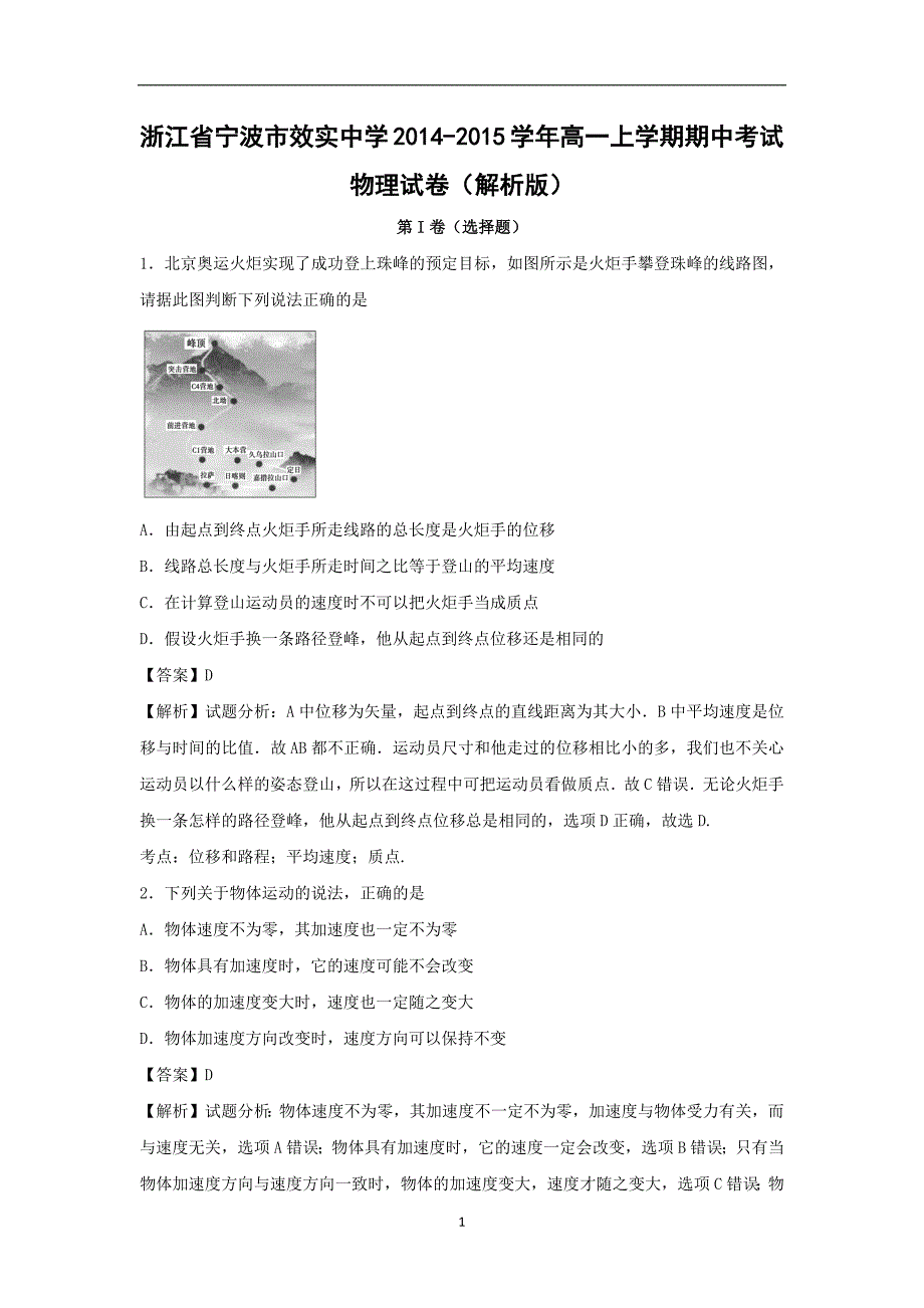 【物理】浙江省宁波市2014-2015学年高一上学期期中考试_第1页