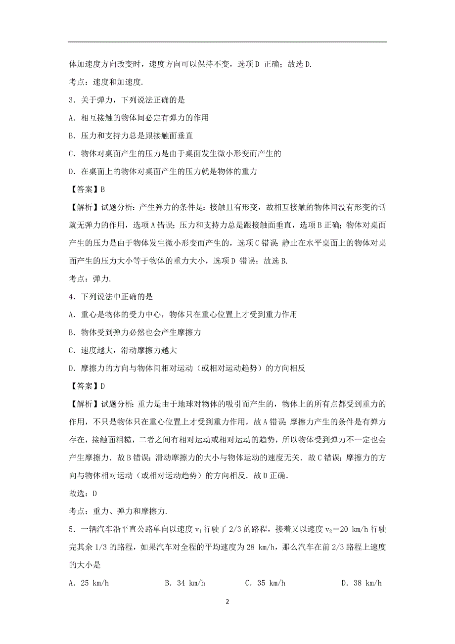 【物理】浙江省宁波市2014-2015学年高一上学期期中考试_第2页