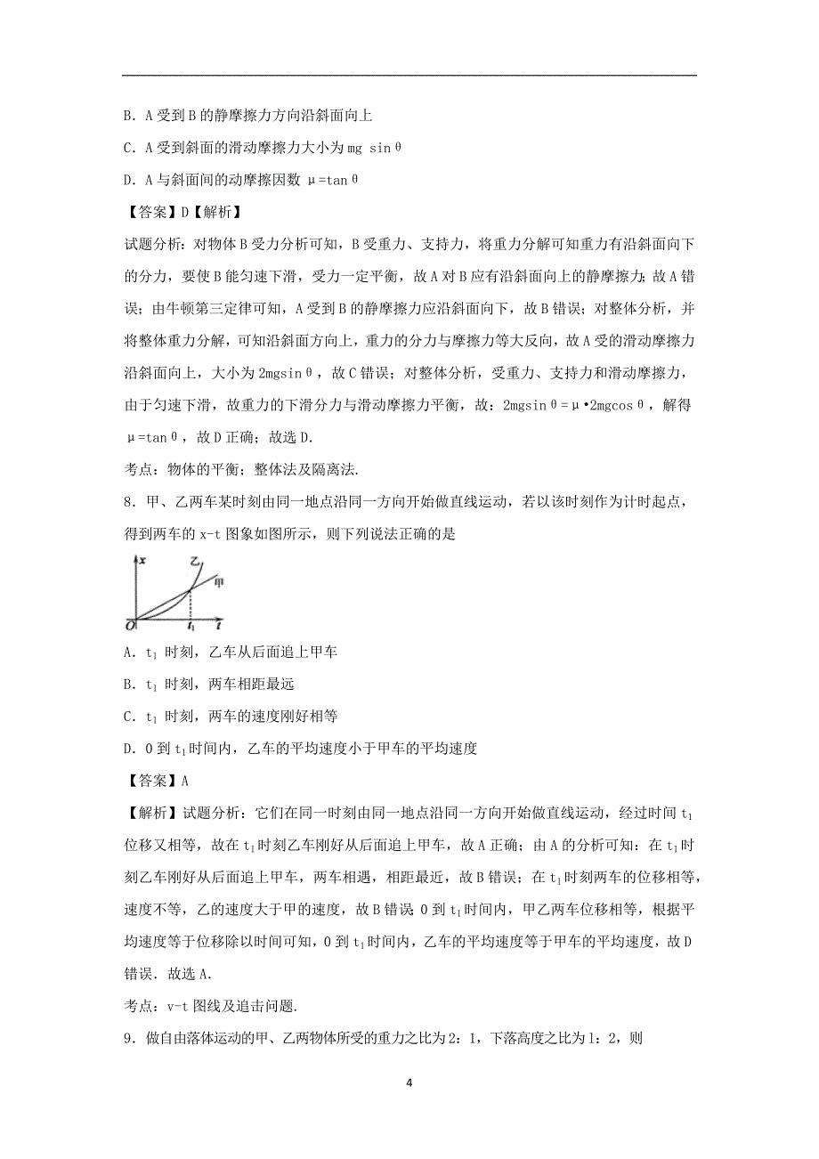 【物理】浙江省宁波市2014-2015学年高一上学期期中考试_第4页